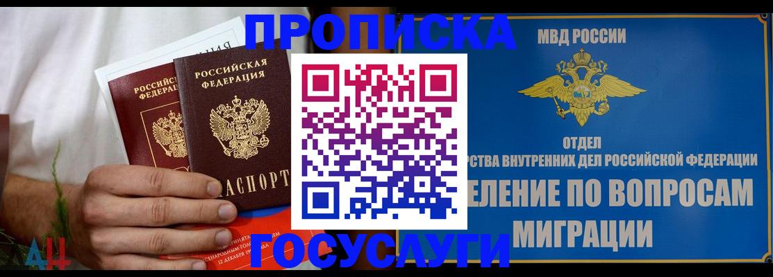 прописка для работы в Железноводске