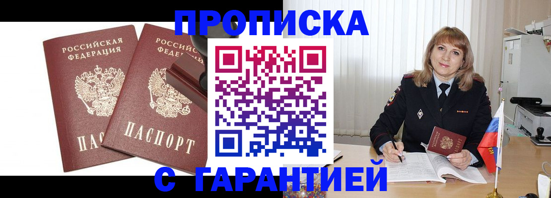 прописка поиск в Железноводске