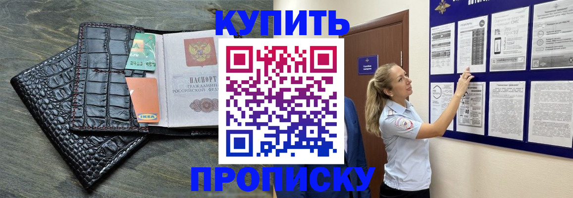 прописка штамп в Железноводске