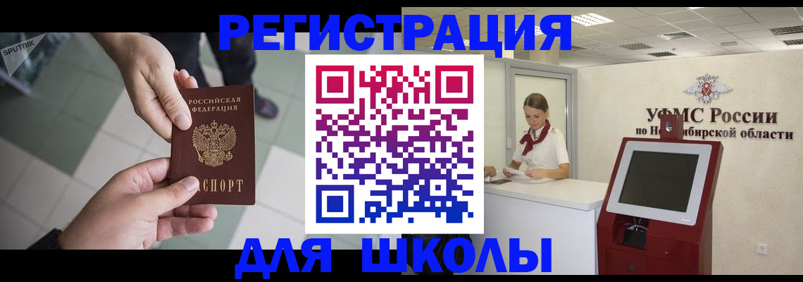 купить прописку в Железноводске