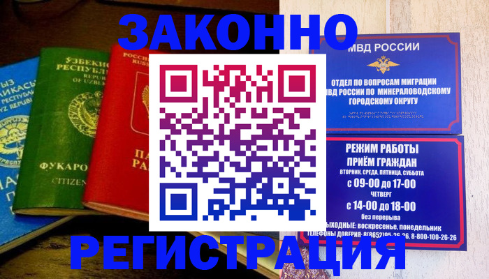 временная регистрация 2025 в Железноводске