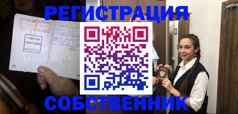 временная регистрация гарантия в Железноводске