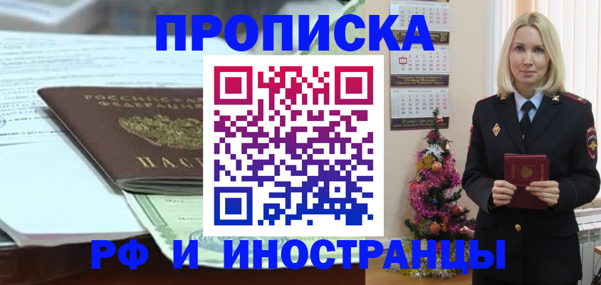 временная регистрация в квартире в Железноводске