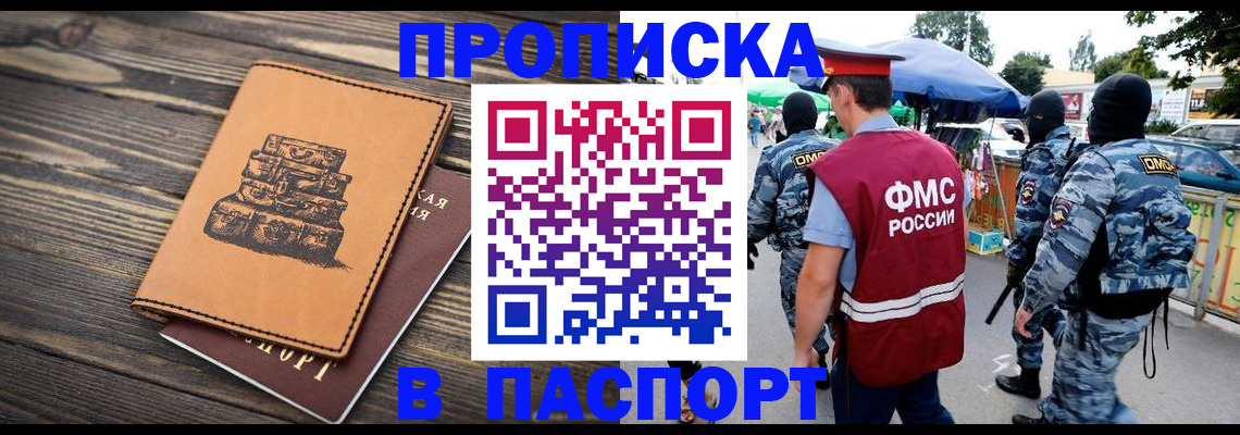 временная регистрация 2025 в Железноводске