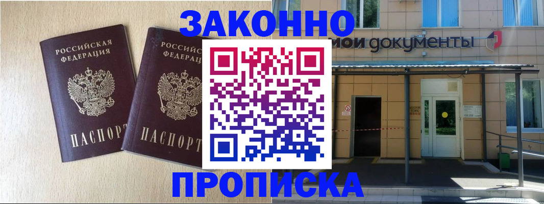 временная регистрация в квартире в Железноводске